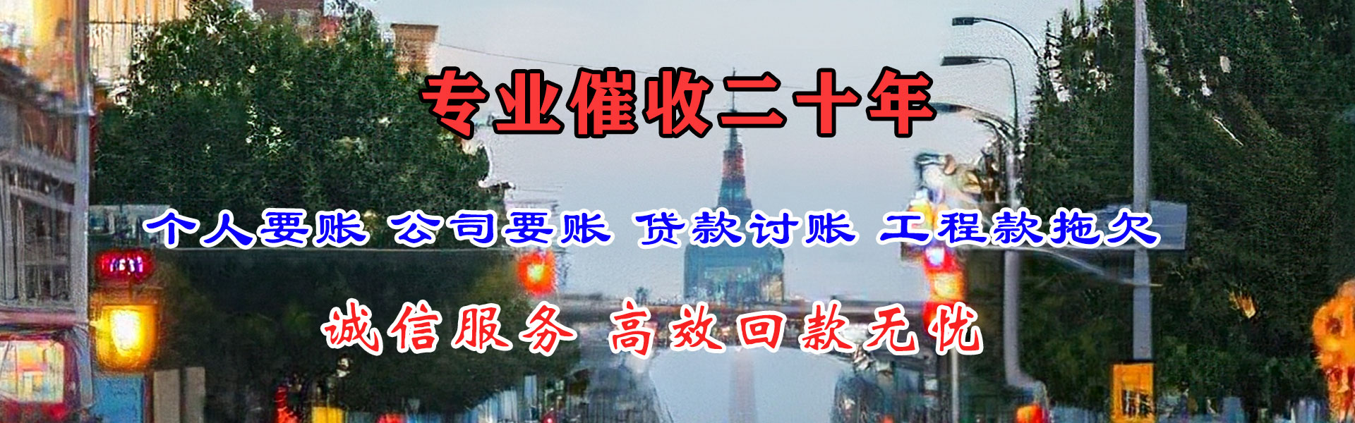 平邑讨账公司